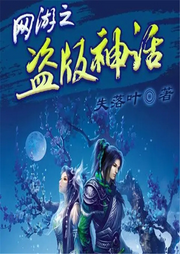 失落葉網(wǎng)游三部曲