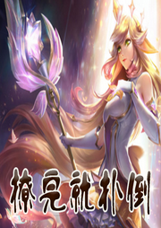 撩完就撲倒