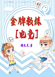 金牌教練