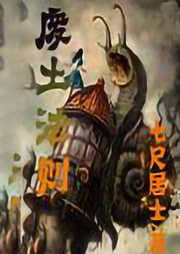 廢土法則