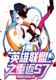 英雄聯盟之重返S7