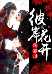 彼岸花開落忘川