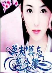 莫失、莫忘、莫分離