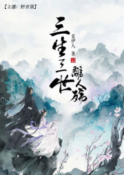 三生三世離人殤