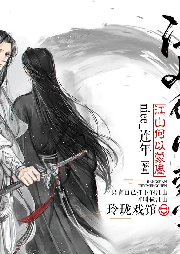 江山何以蒙塵 