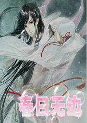 春色無邊
