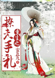 重生之撩夫手札