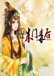 朱門毒后