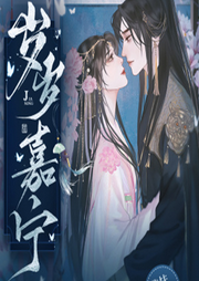歲歲嘉寧