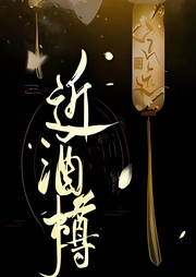近酒樽