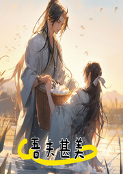 吾夫甚美