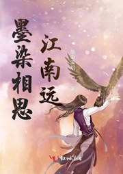 墨染相思江南遠