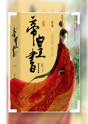 帝皇書(shū)