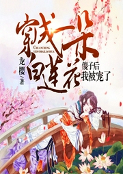 穿成一朵白蓮花傻子后我被寵了