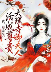 我，短命鬼
