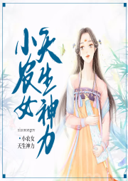 小農女天生神力