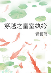 穿越之皇室紈绔