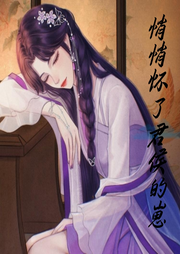 悄悄懷了君侯的崽