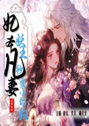 妖王秒變小奶狗：三世情來(lái)獨(dú)寵你