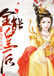 全能皇后