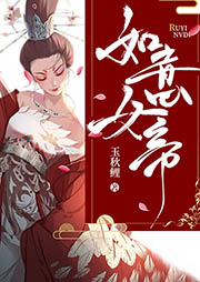 如意女帝