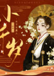 小千歲