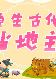 重生古代當地主‖布衣生活+隨身空間+穿越時空+種田文