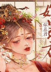 暴君寵婢