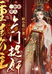 重生公主一睜眼，帶人上門捉奸！
