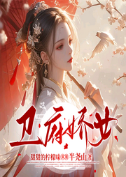 衛府嬌女
