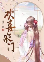 歡喜農(nóng)門