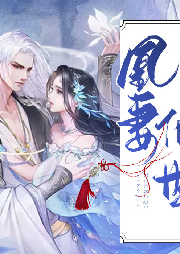 凰妻傾世