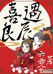 喜遇良辰