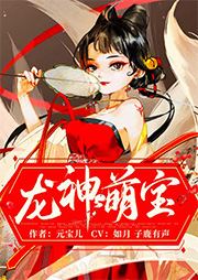 龍神萌寶