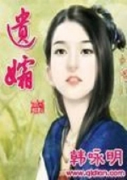 遺孀