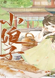 御膳房的小娘子