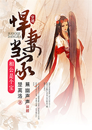 悍妻當(dāng)家：相公是個寶