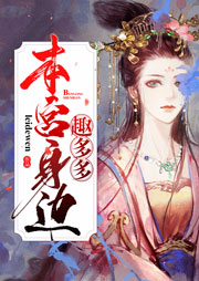 本宮身邊趣多多