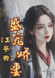 毒妃天下：王爺?shù)氖檵善蕖緳?quán)謀-言情】
