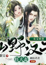 山野漢子旺夫妻