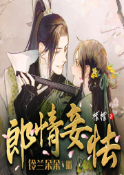 郎情妾怯