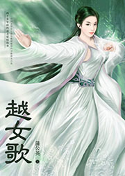 越女歌
