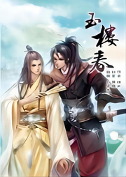 玉樓春