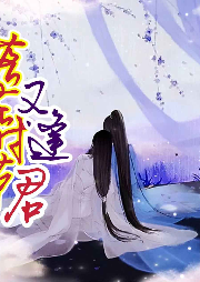 落花時節又逢君