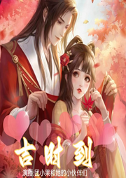 吉時(shí)到