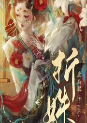 折姝