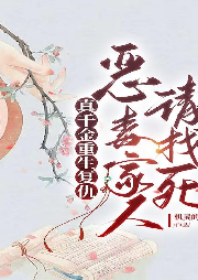 真千金重生復(fù)仇，惡毒家人請(qǐng)找死