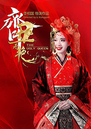 齊丑無艷