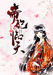 帝妃臨天