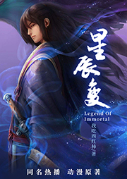 星辰變